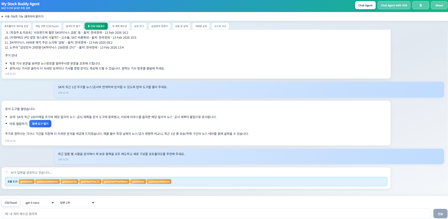 My Stock Buddy Agent - 채팅 및 기능 버튼