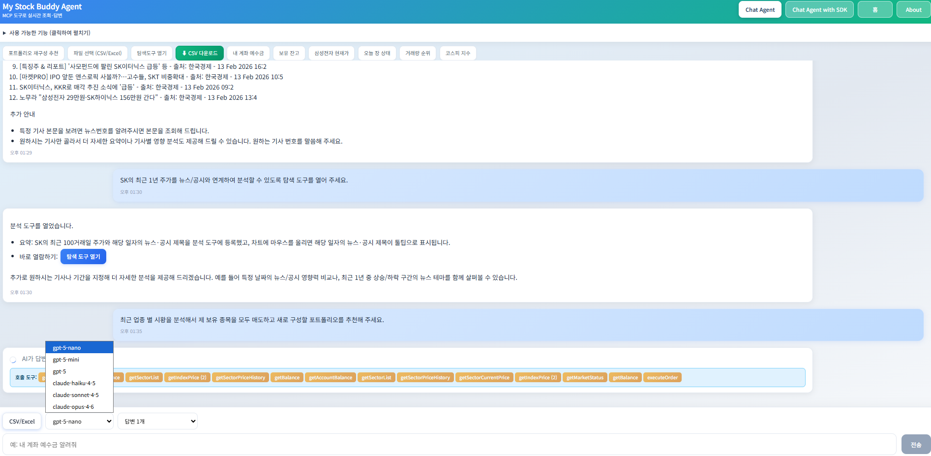 Chat Agent - 뉴스·탐색 도구·포트폴리오 요청 대화