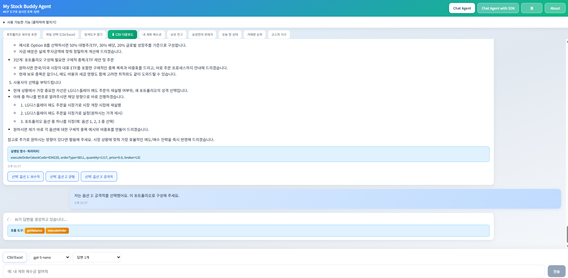 옵션 3 공격적 선택 및 주문 실행