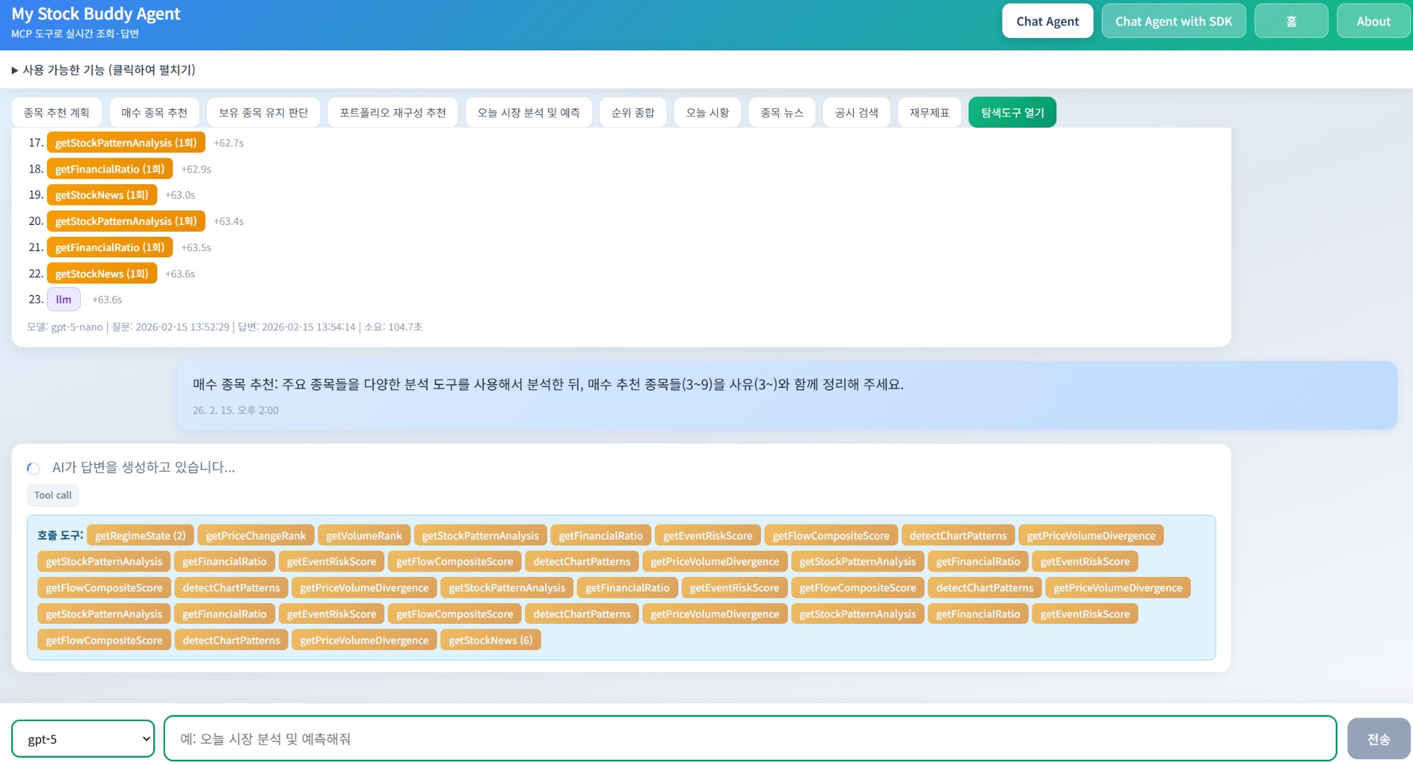 매수 종목 추천 - 다양한 분석 도구 호출 및 타임라인